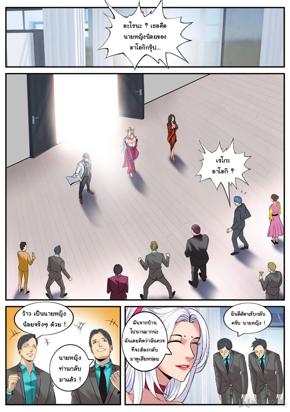 The Superb Captain in the City page 2
