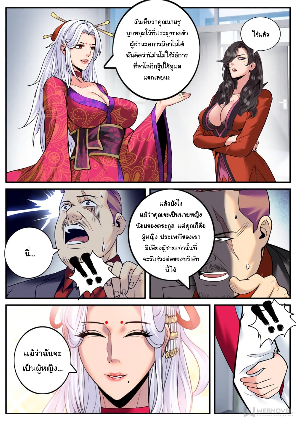 The Superb Captain in the City page 3