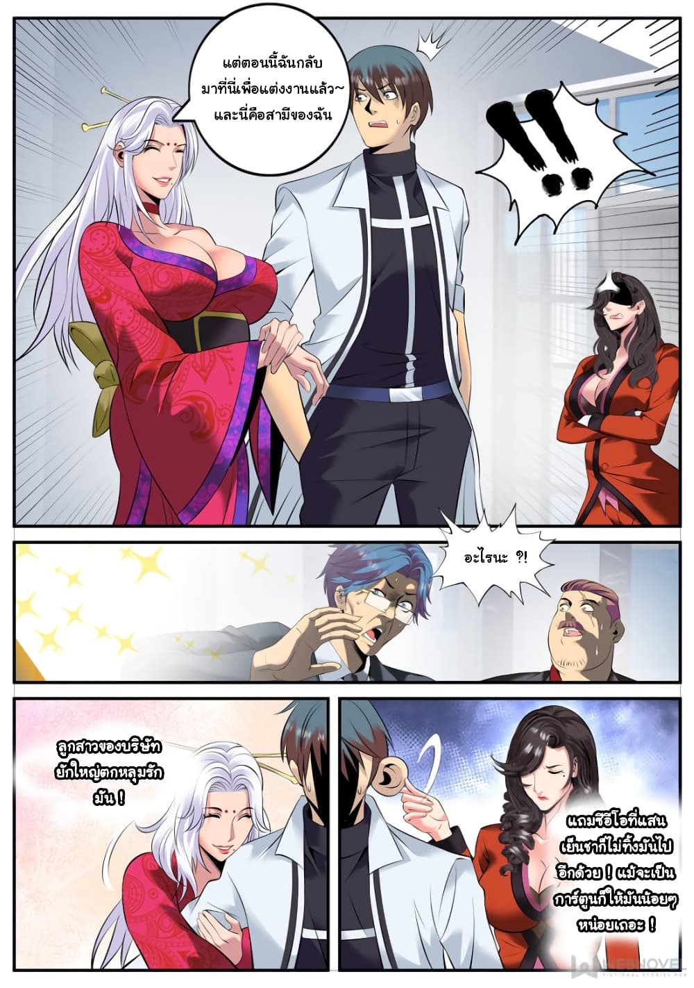 The Superb Captain in the City page 4