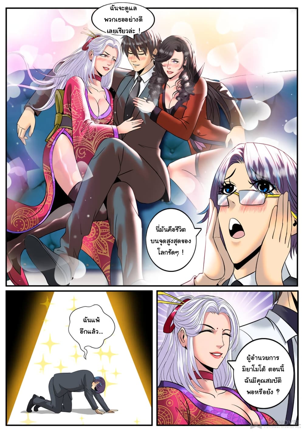 The Superb Captain in the City page 5