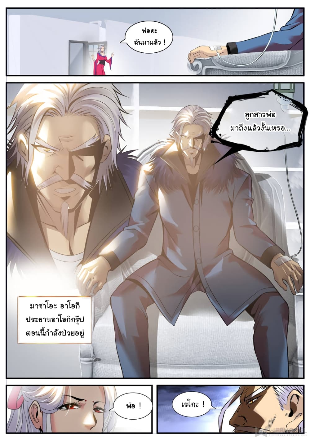 The Superb Captain in the City page 7