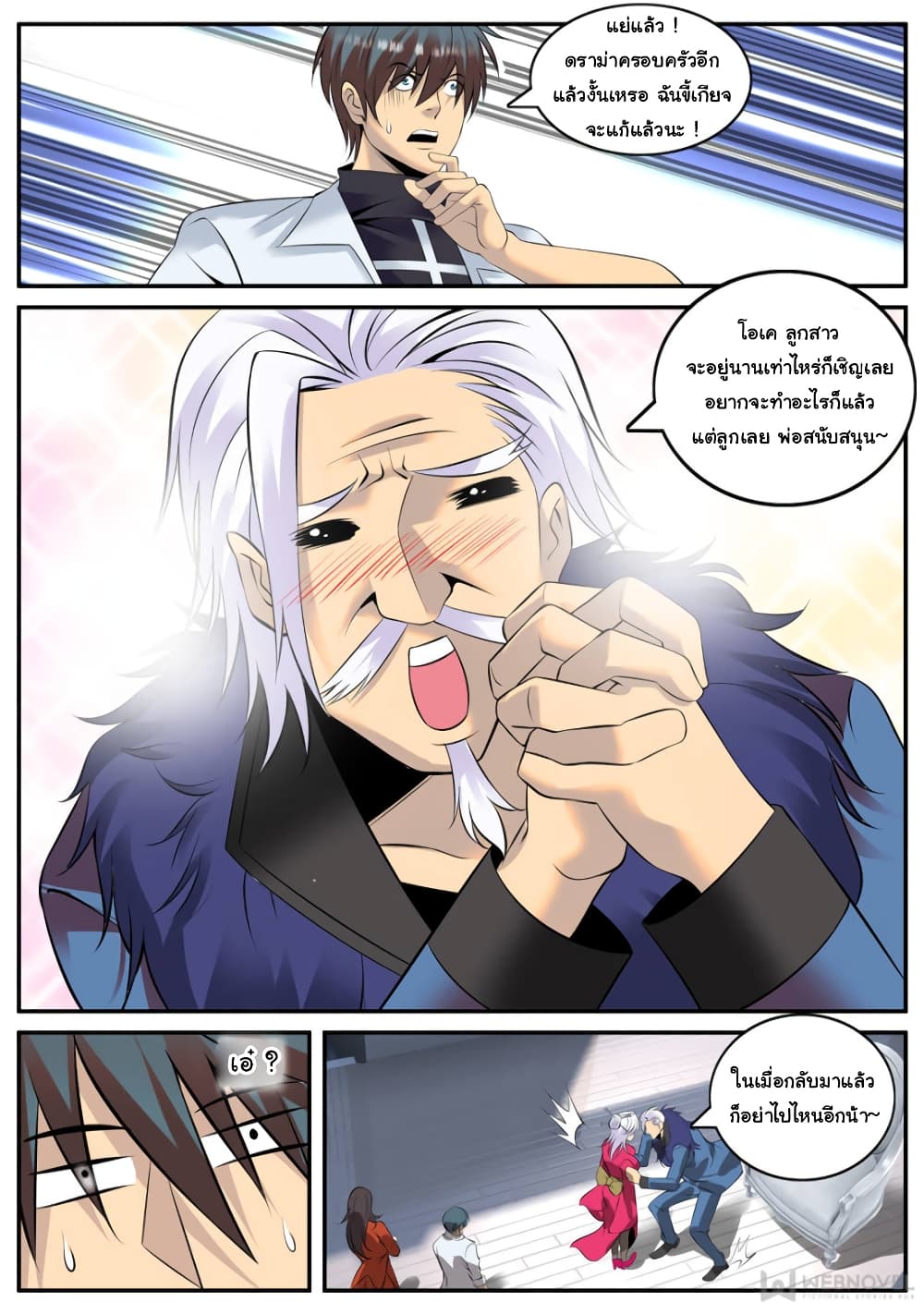 The Superb Captain in the City page 9