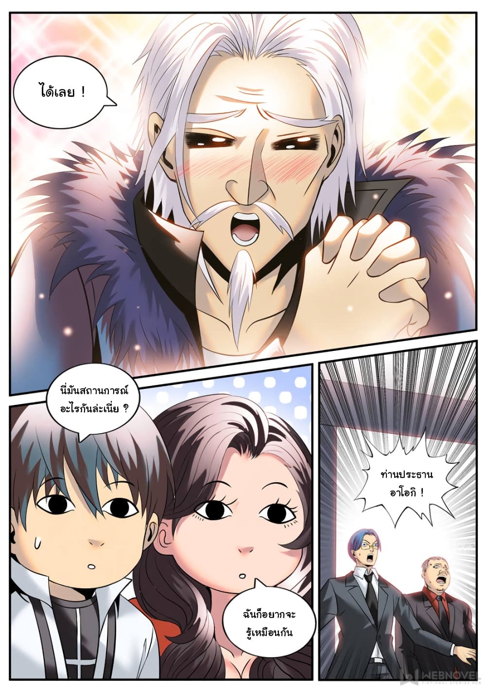 The Superb Captain in the City page 11