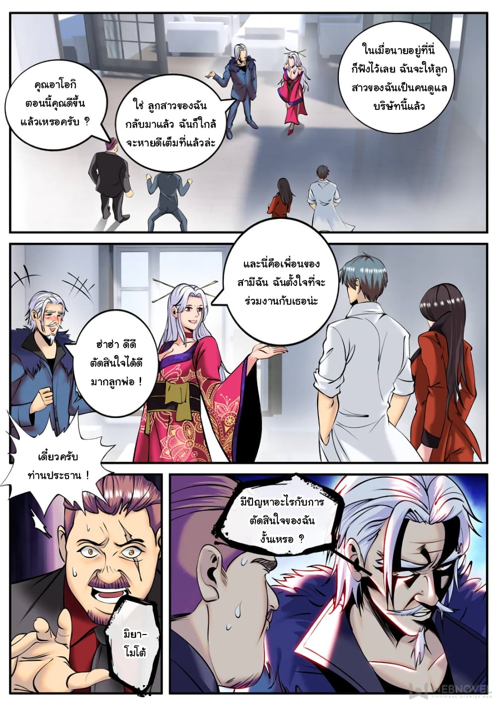 The Superb Captain in the City page 12