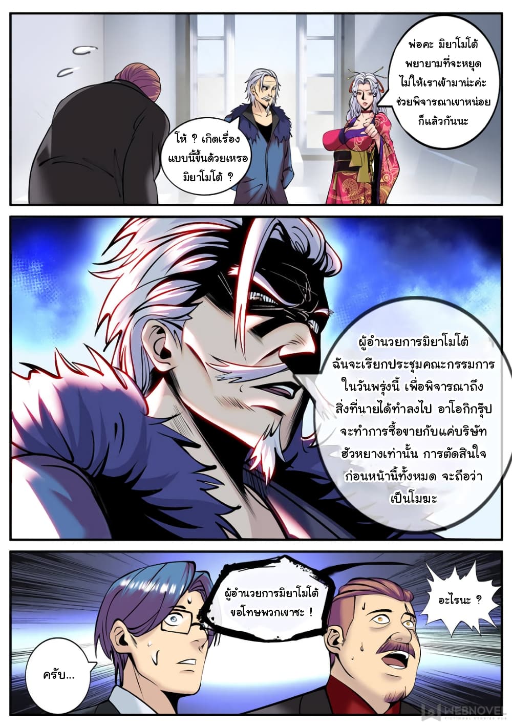The Superb Captain in the City page 13
