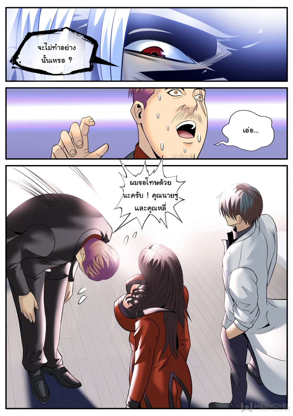 The Superb Captain in the City page 14