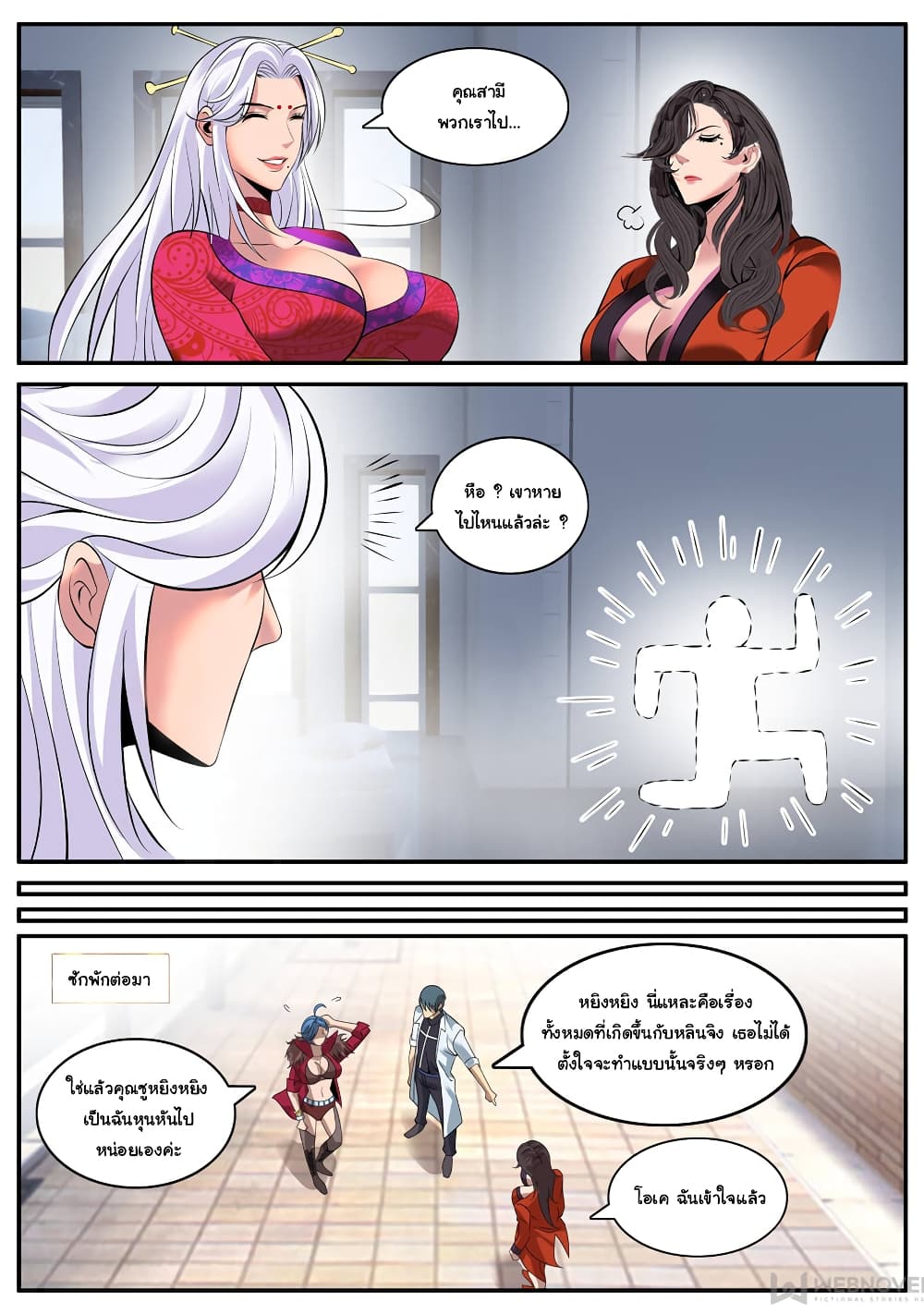 The Superb Captain in the City page 3