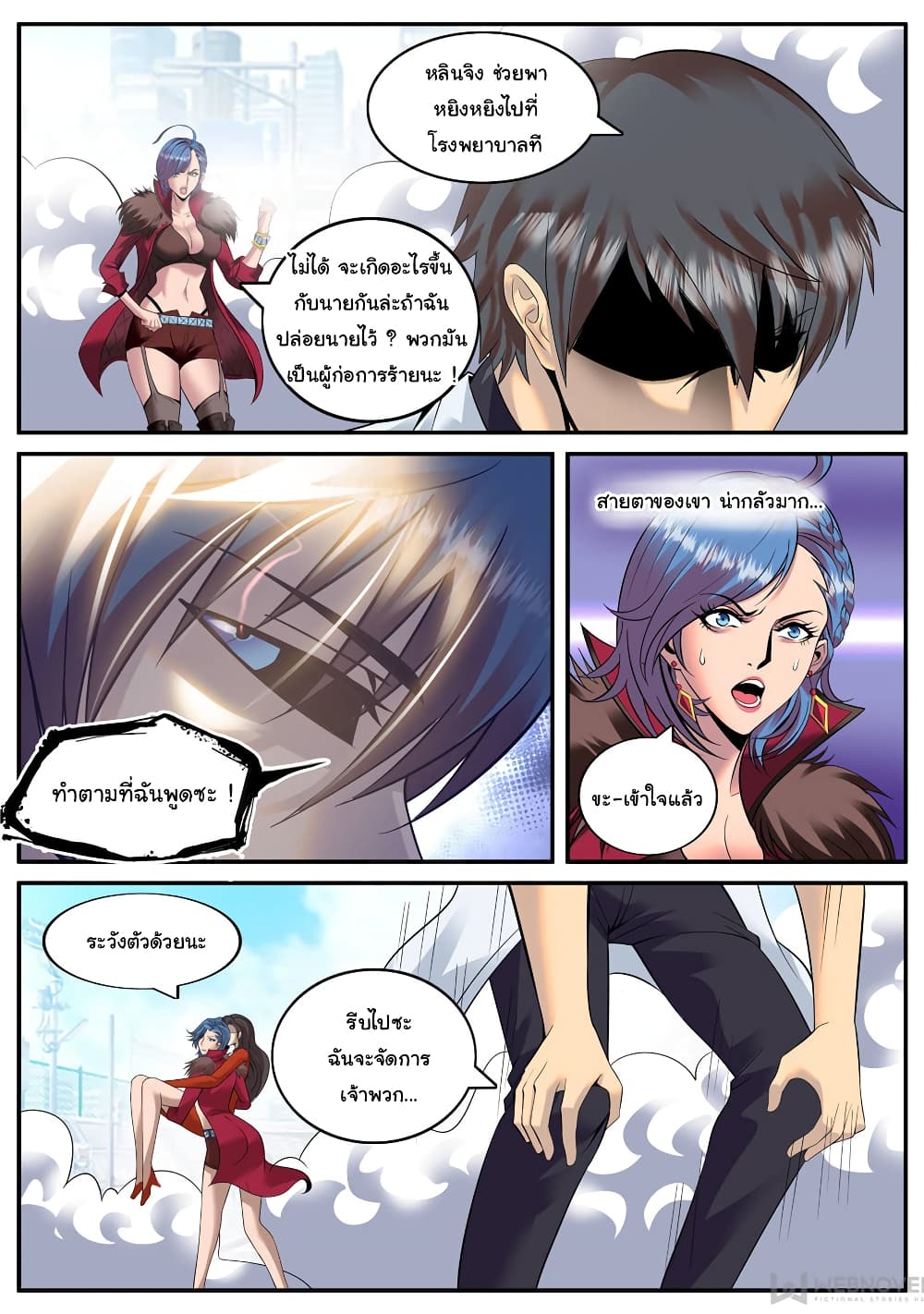 The Superb Captain in the City page 11
