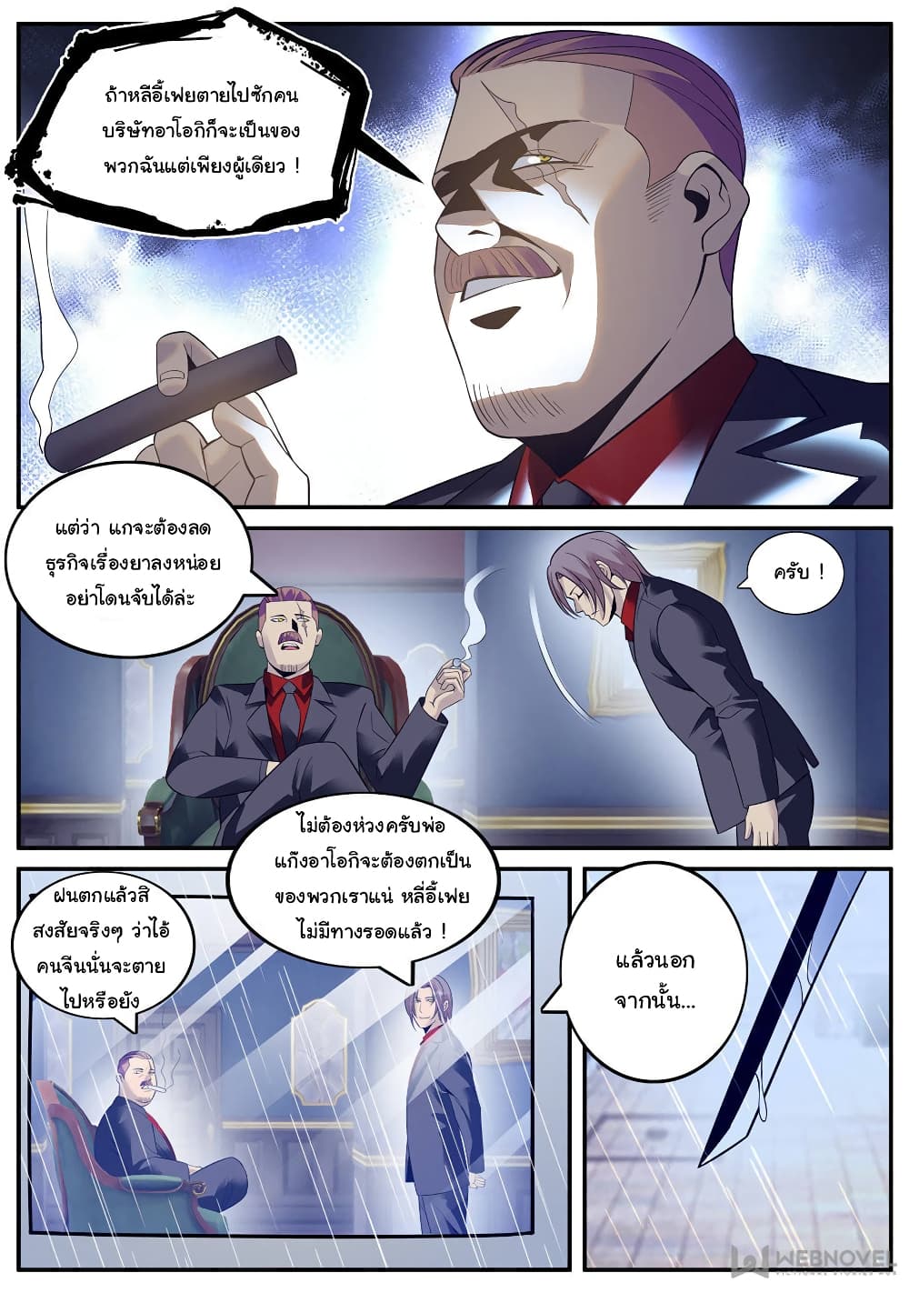 The Superb Captain in the City page 11