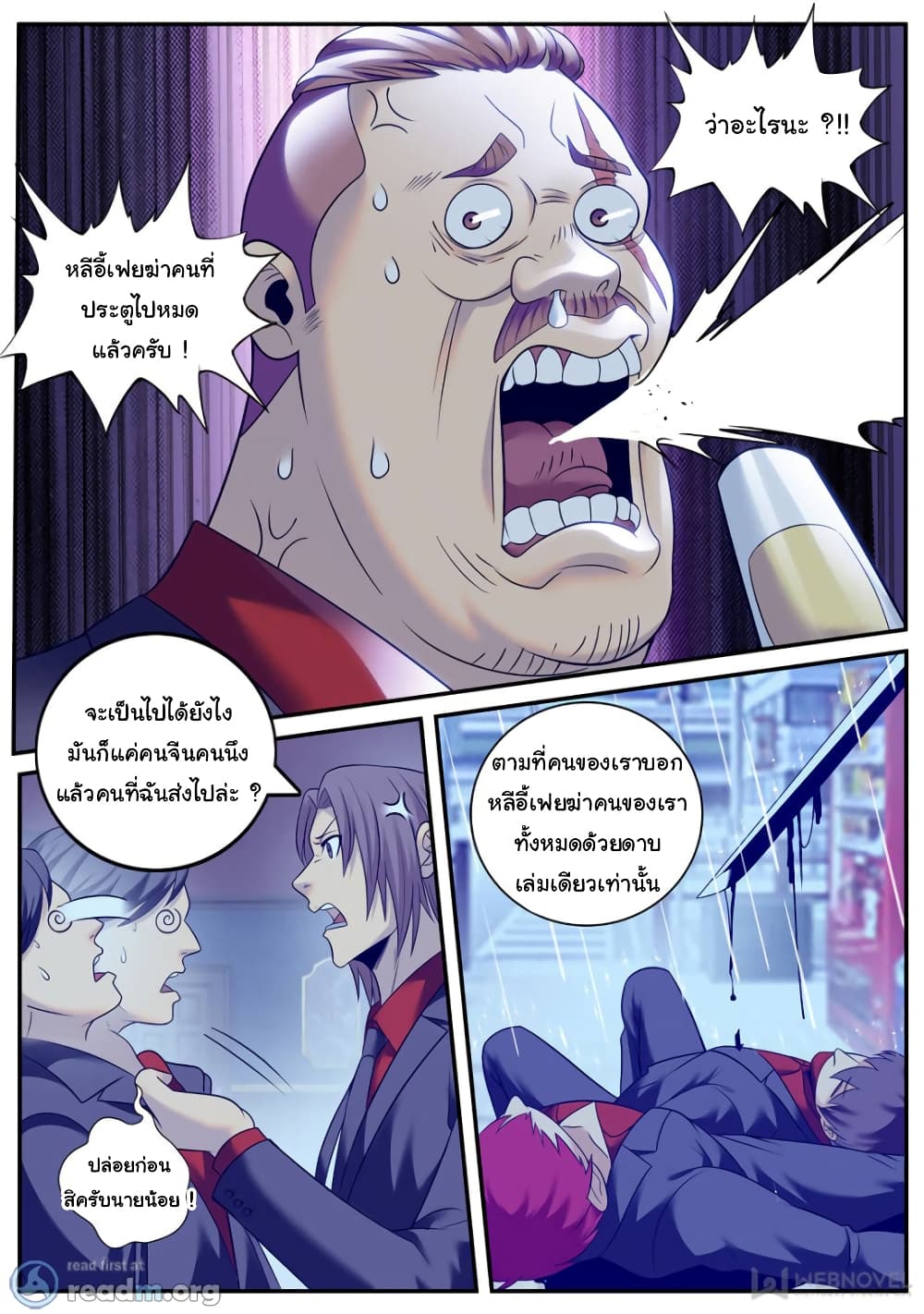 The Superb Captain in the City page 12