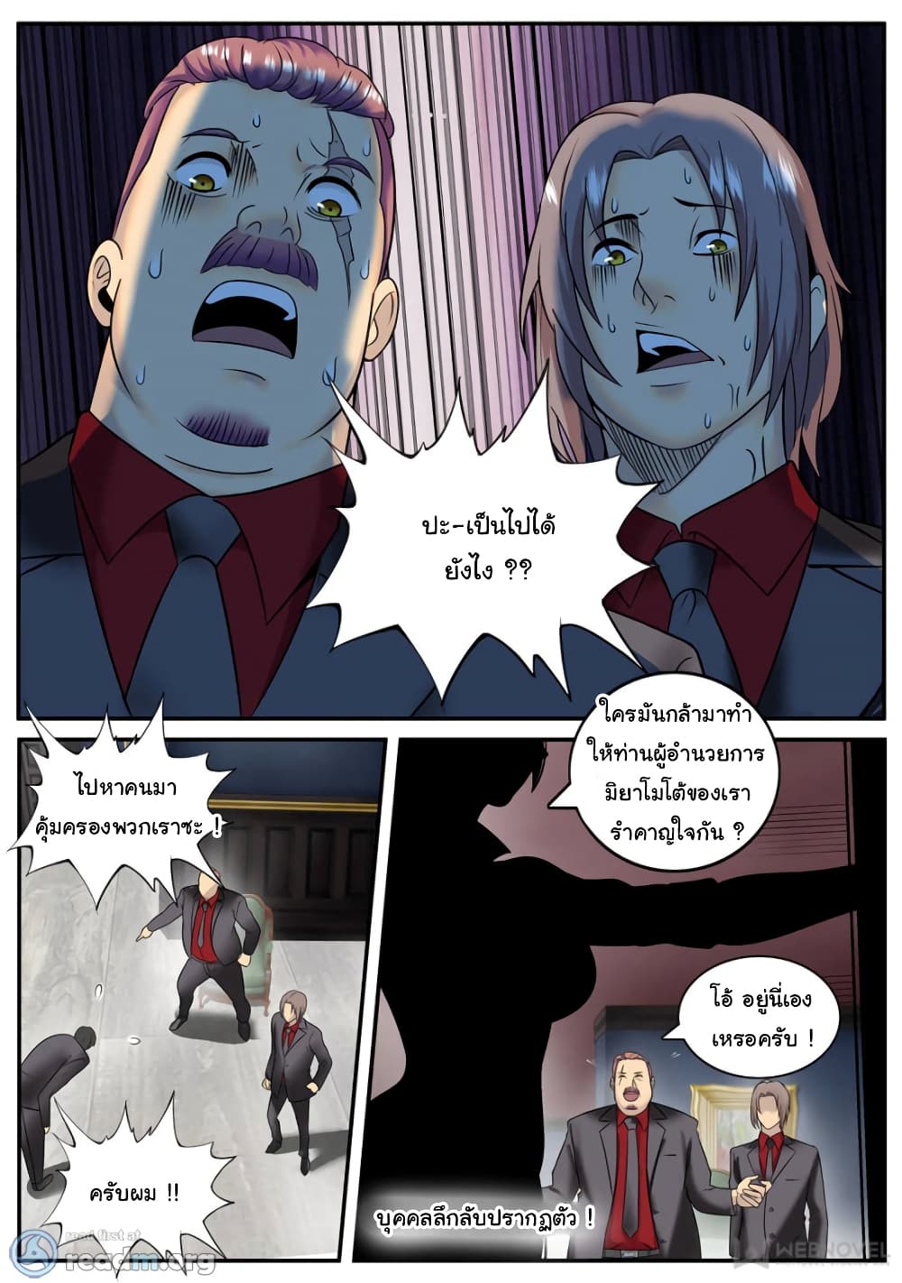 The Superb Captain in the City page 14