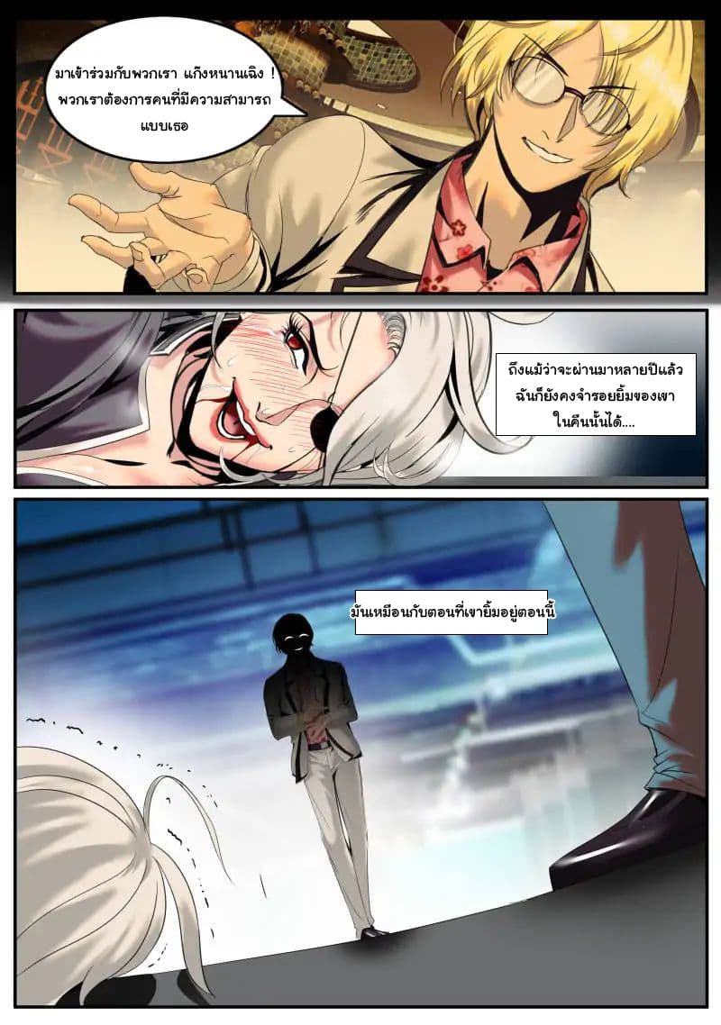 The Superb Captain in the City page 4