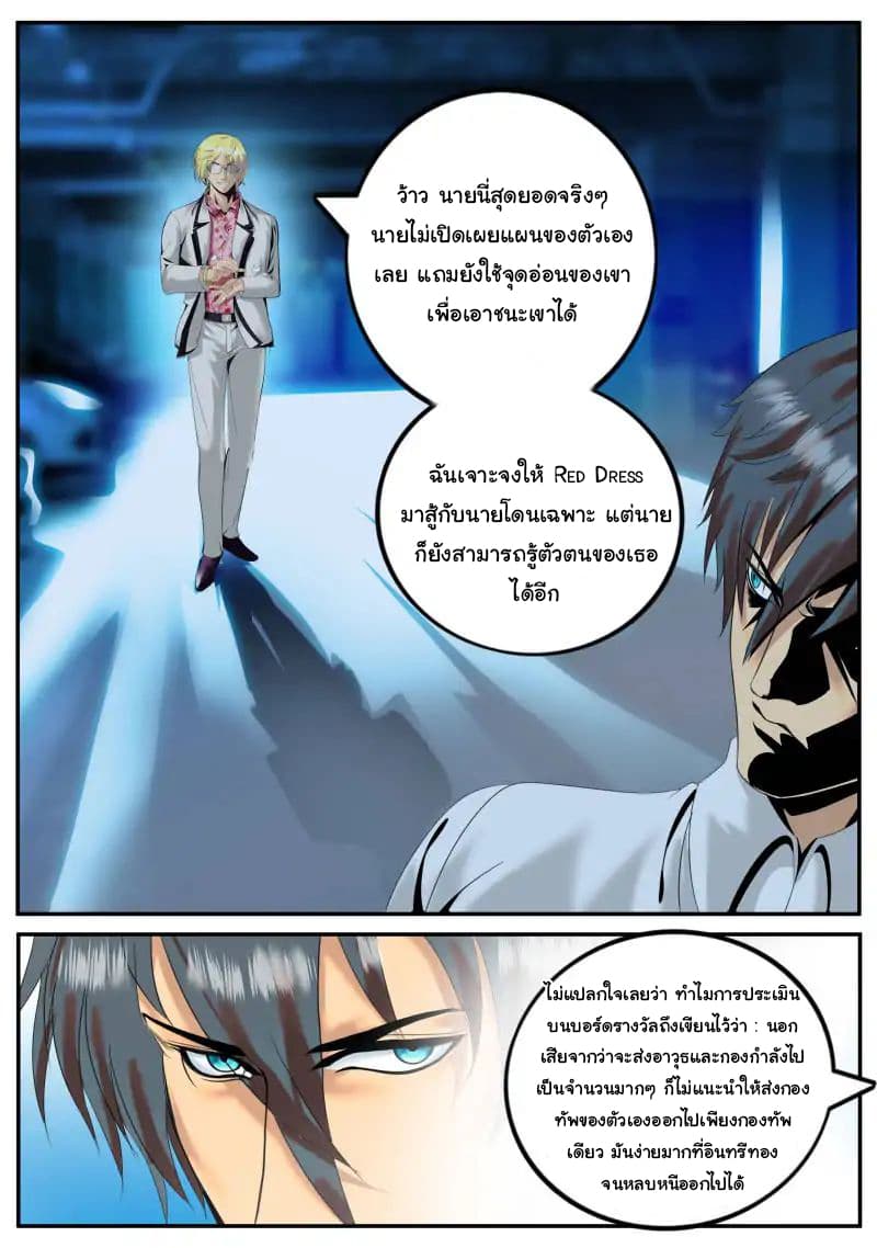 The Superb Captain in the City page 5