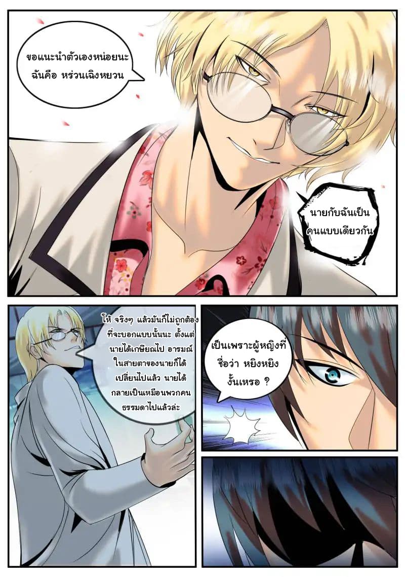 The Superb Captain in the City page 6