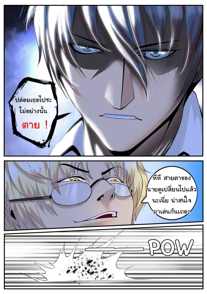 The Superb Captain in the City page 7