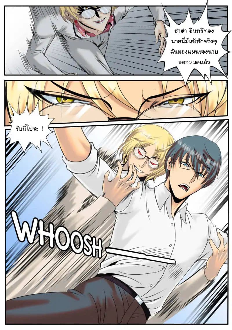 The Superb Captain in the City page 9