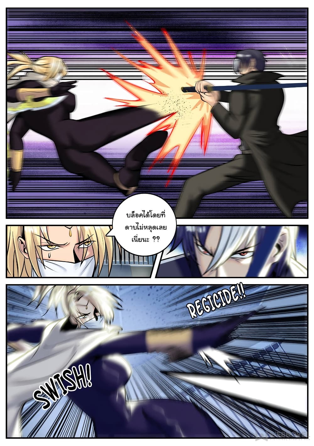 The Superb Captain in the City page 4