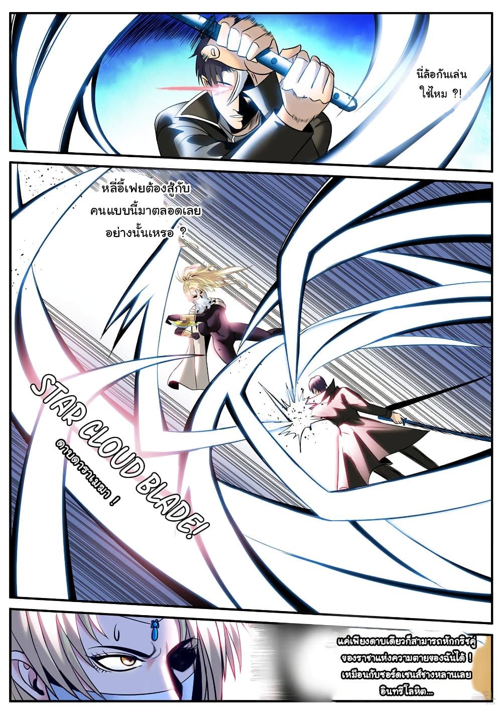 The Superb Captain in the City page 6