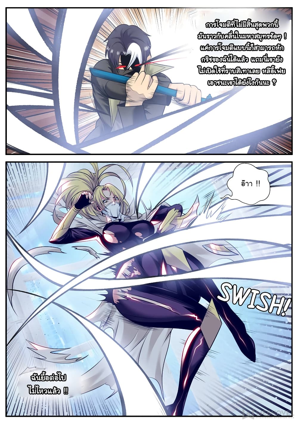 The Superb Captain in the City page 8