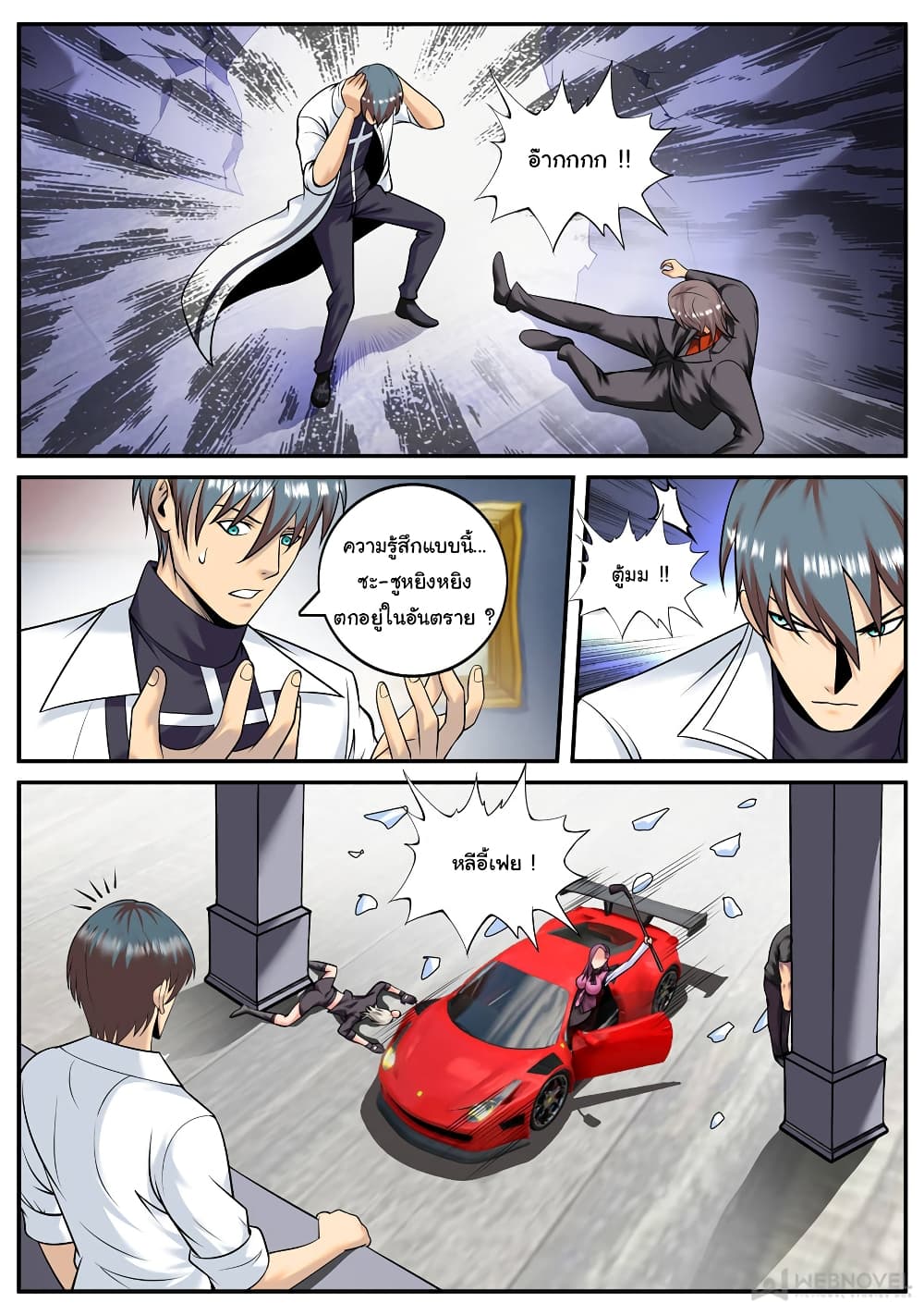 The Superb Captain in the City page 13
