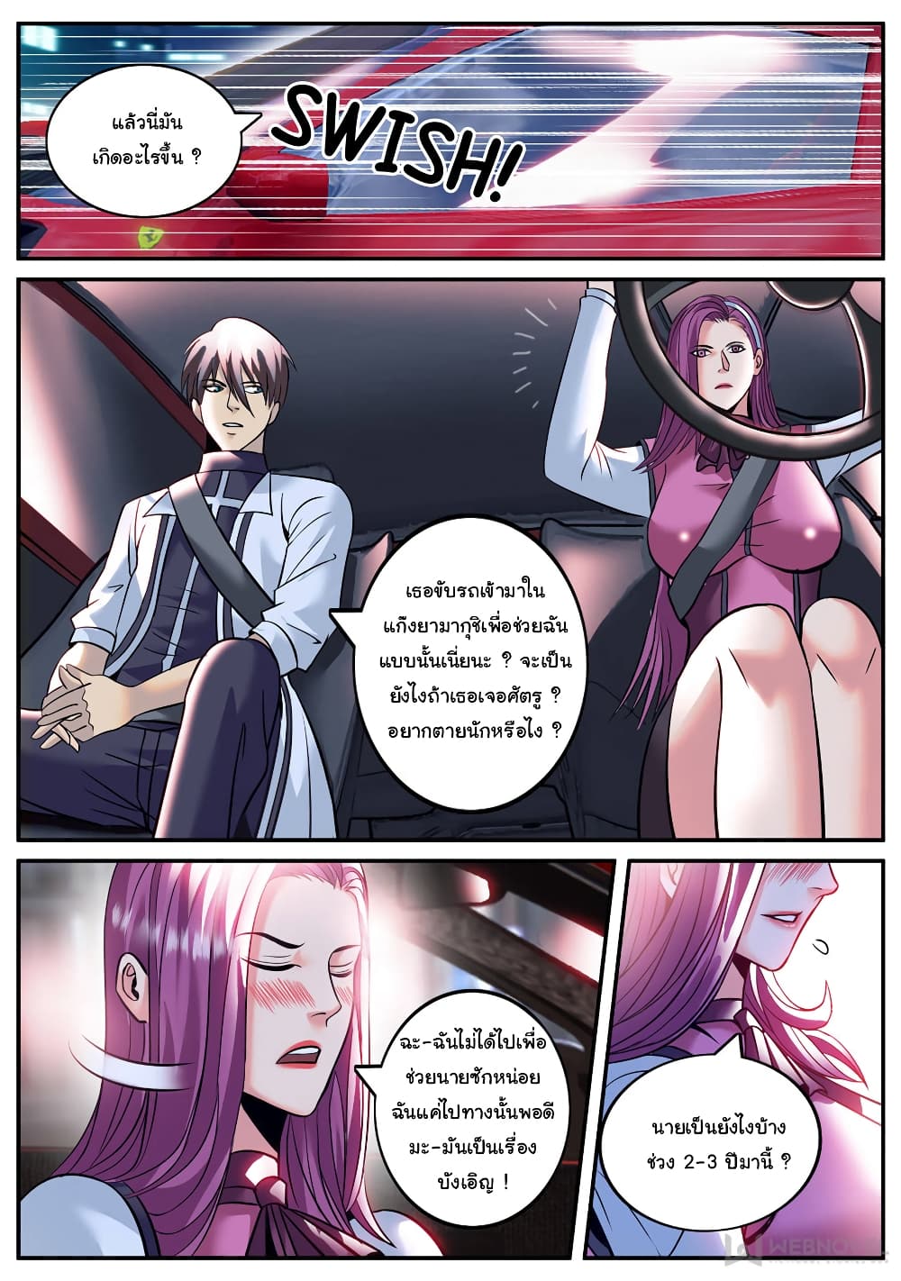 The Superb Captain in the City page 2