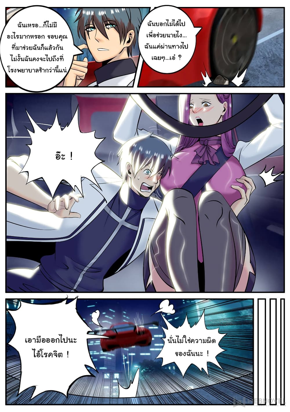 The Superb Captain in the City page 3