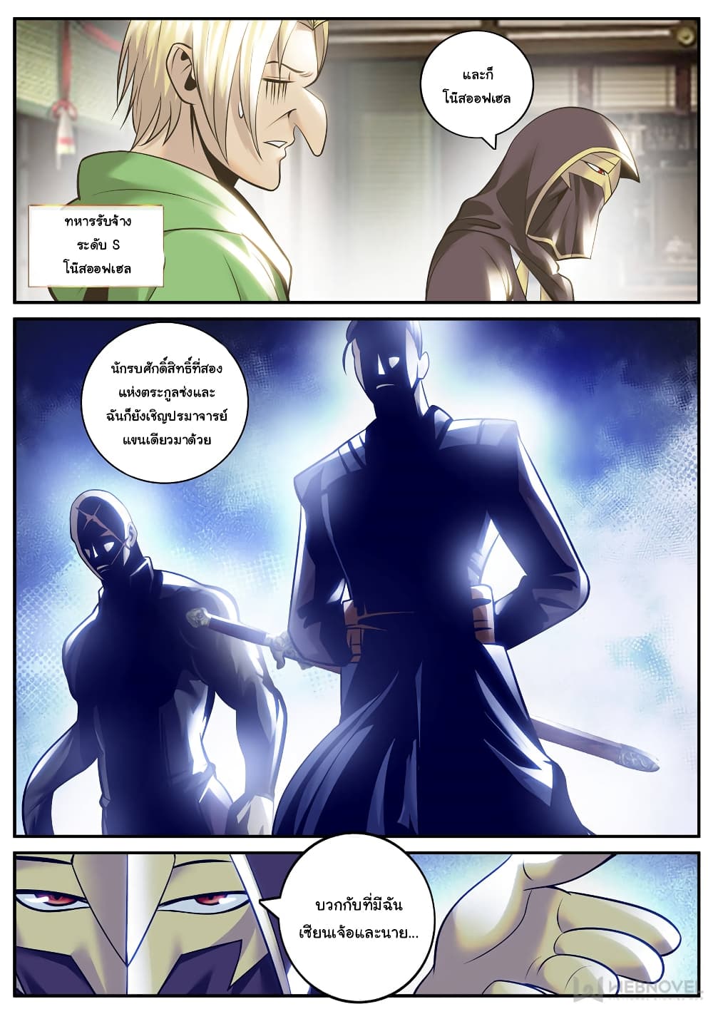 The Superb Captain in the City page 12