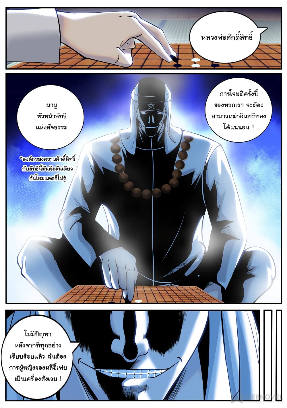 The Superb Captain in the City page 13