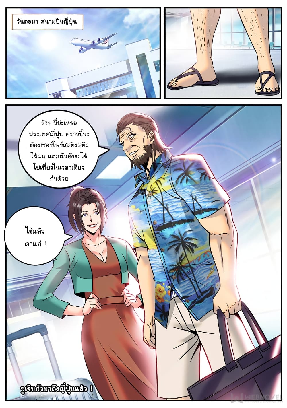 The Superb Captain in the City page 14