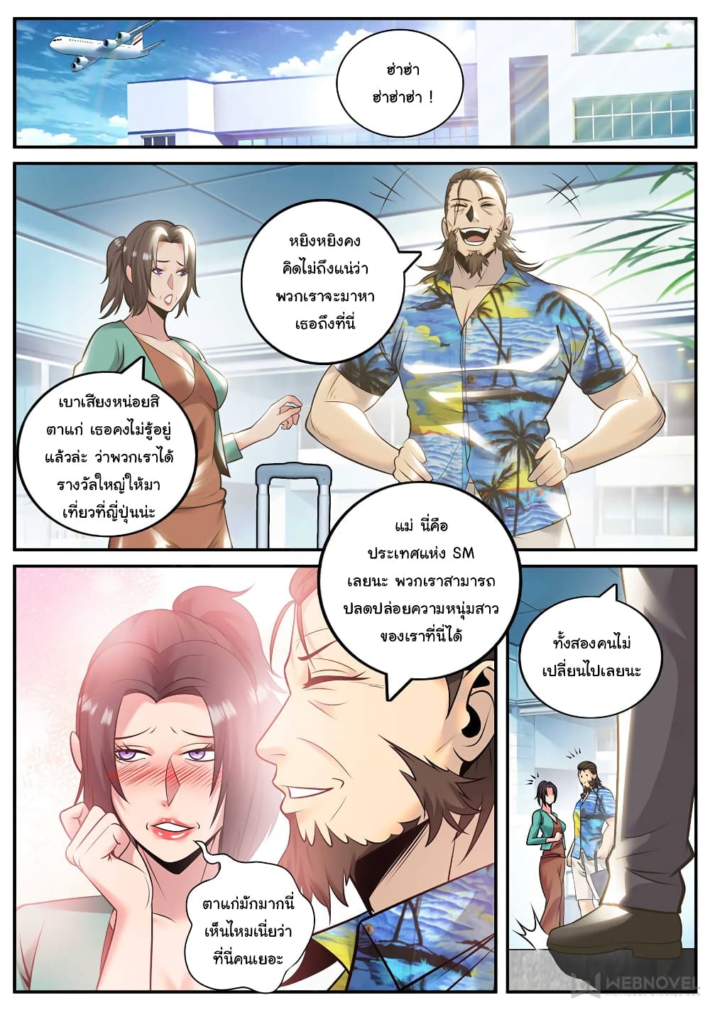 The Superb Captain in the City page 2