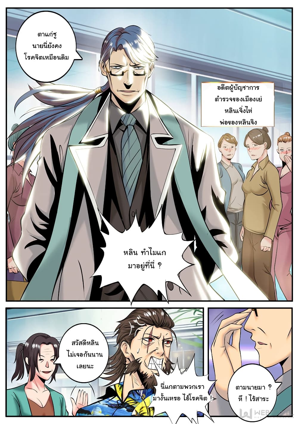 The Superb Captain in the City page 3