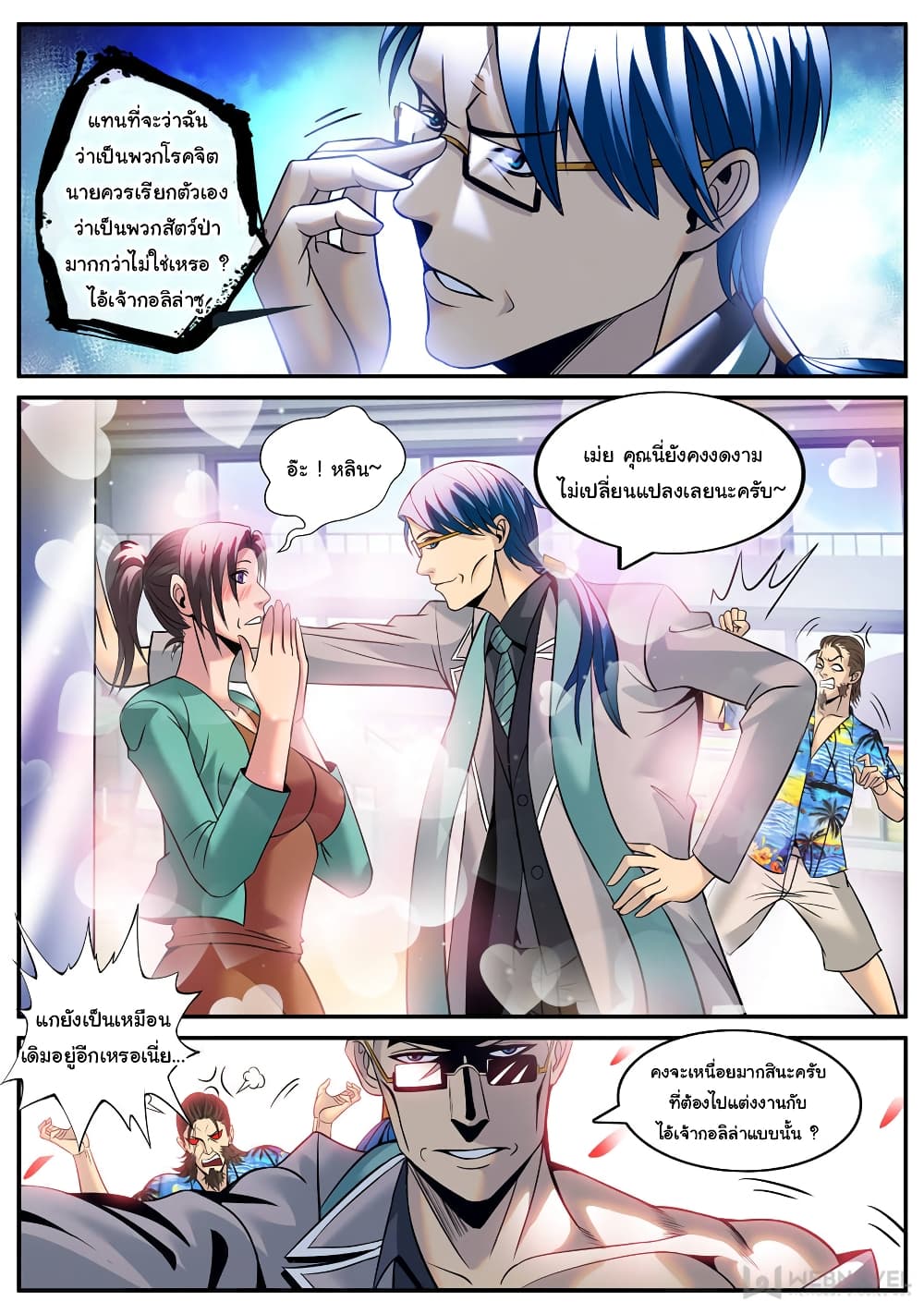 The Superb Captain in the City page 4