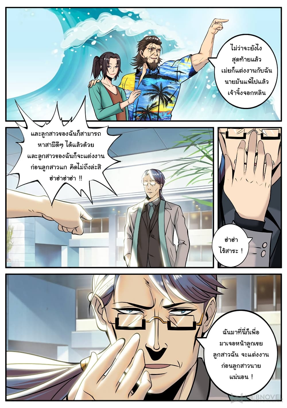The Superb Captain in the City page 6