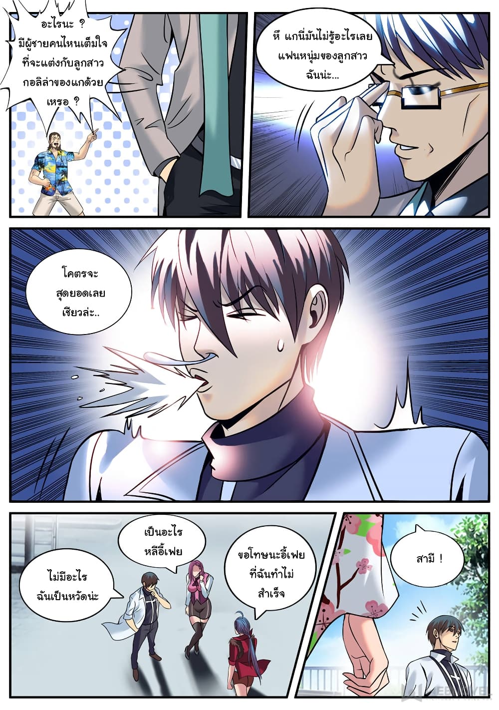 The Superb Captain in the City page 7