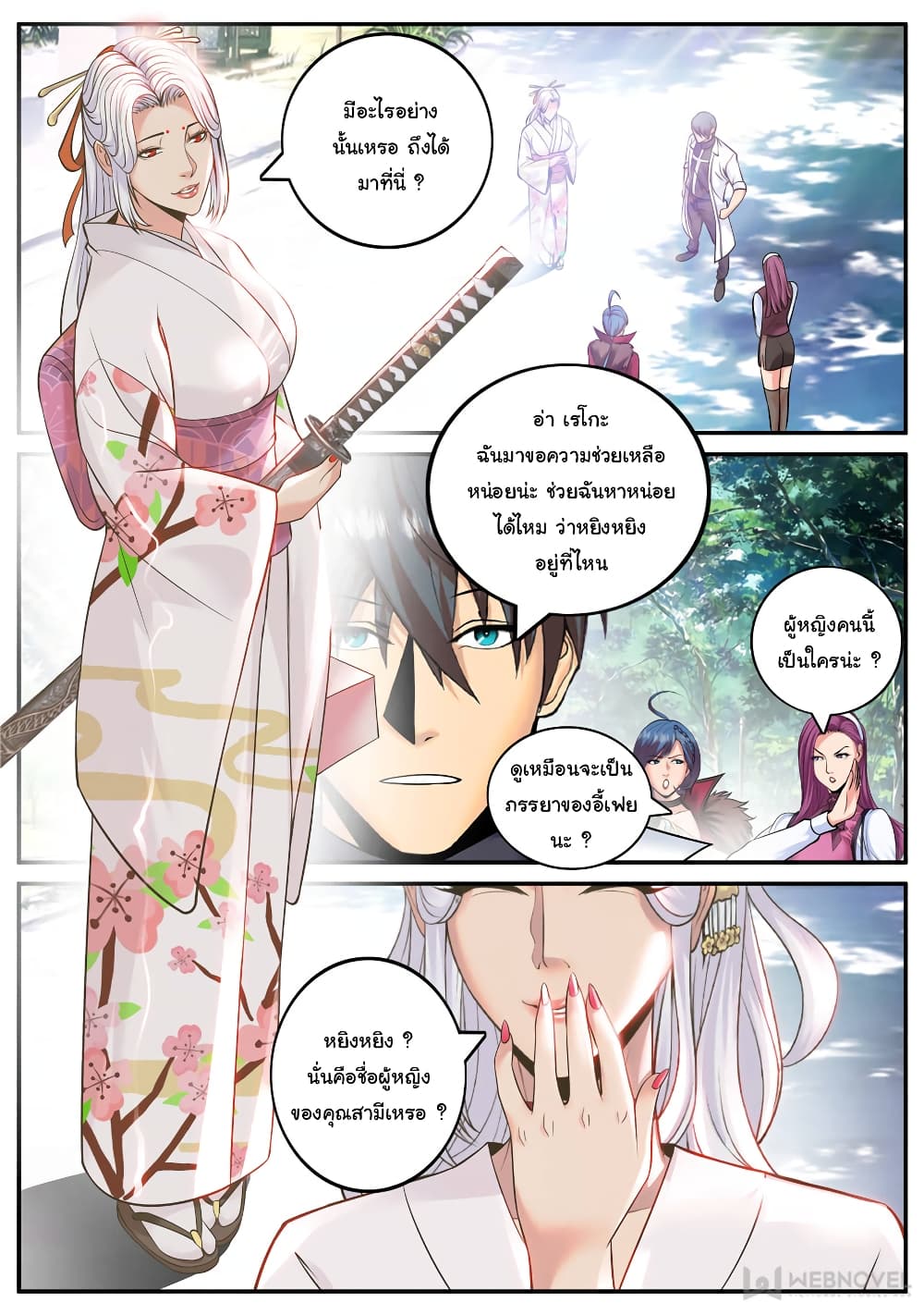 The Superb Captain in the City page 8