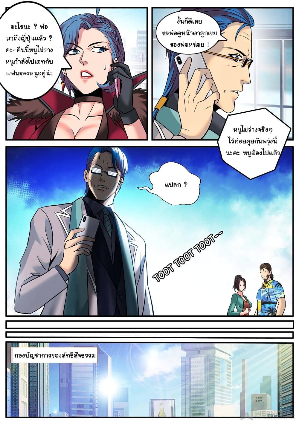 The Superb Captain in the City page 10
