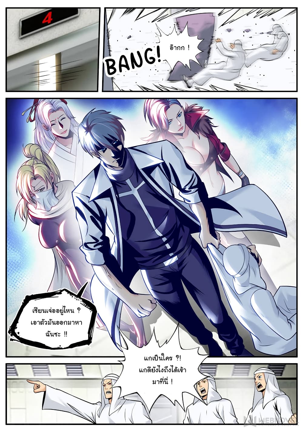 The Superb Captain in the City page 11