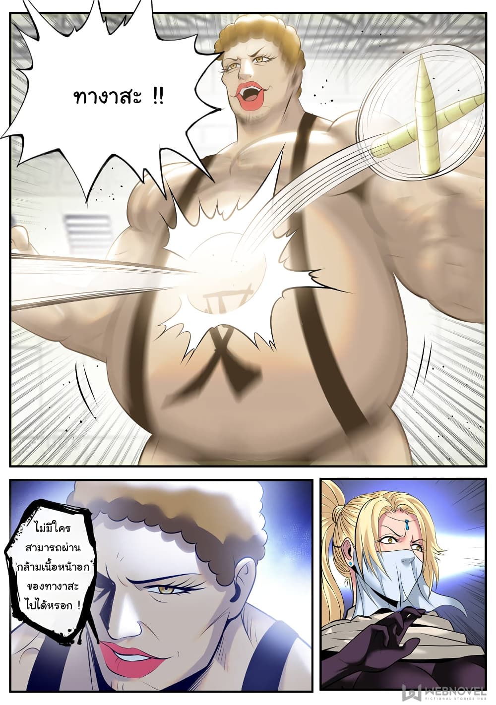 The Superb Captain in the City page 5