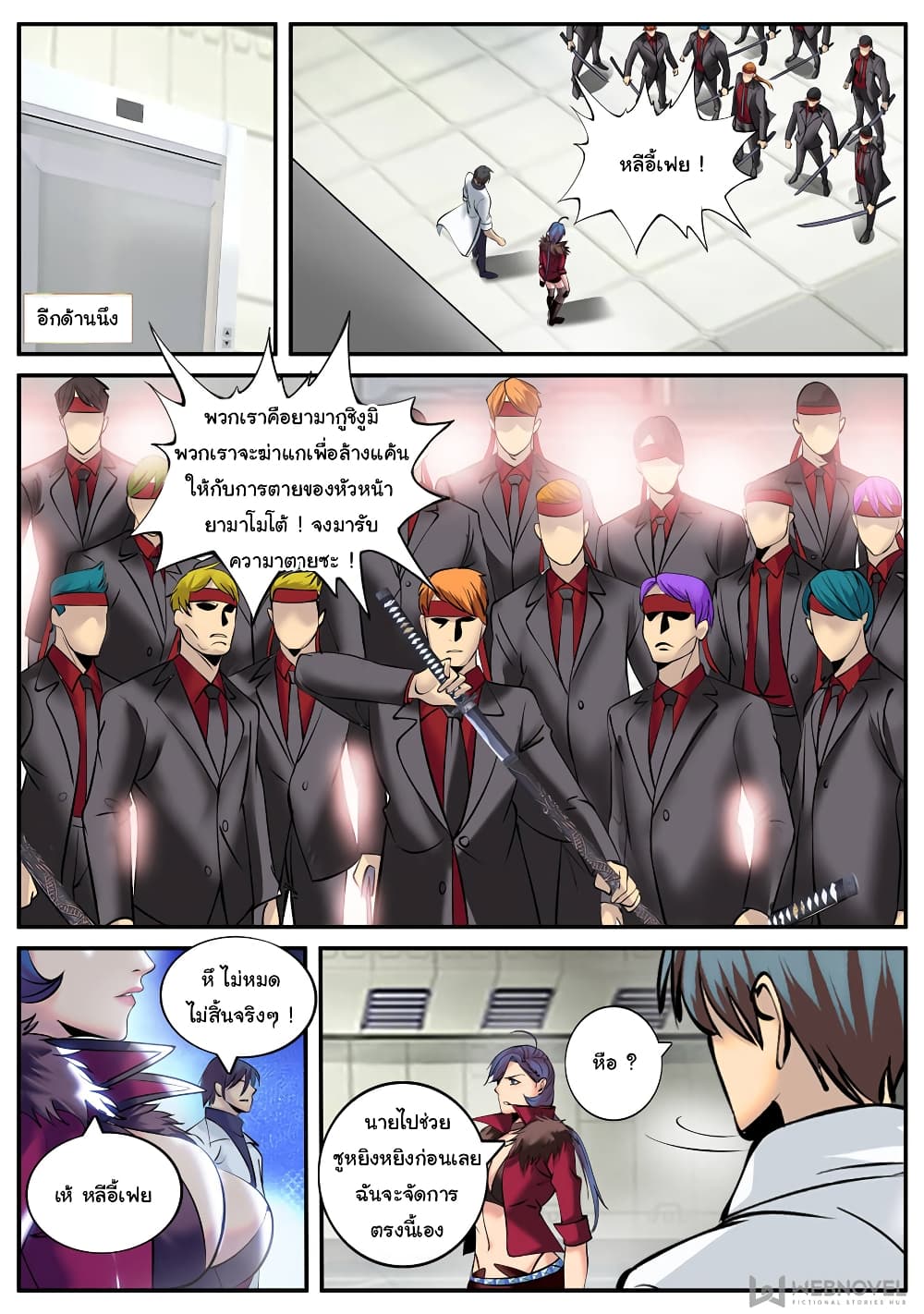 The Superb Captain in the City page 6