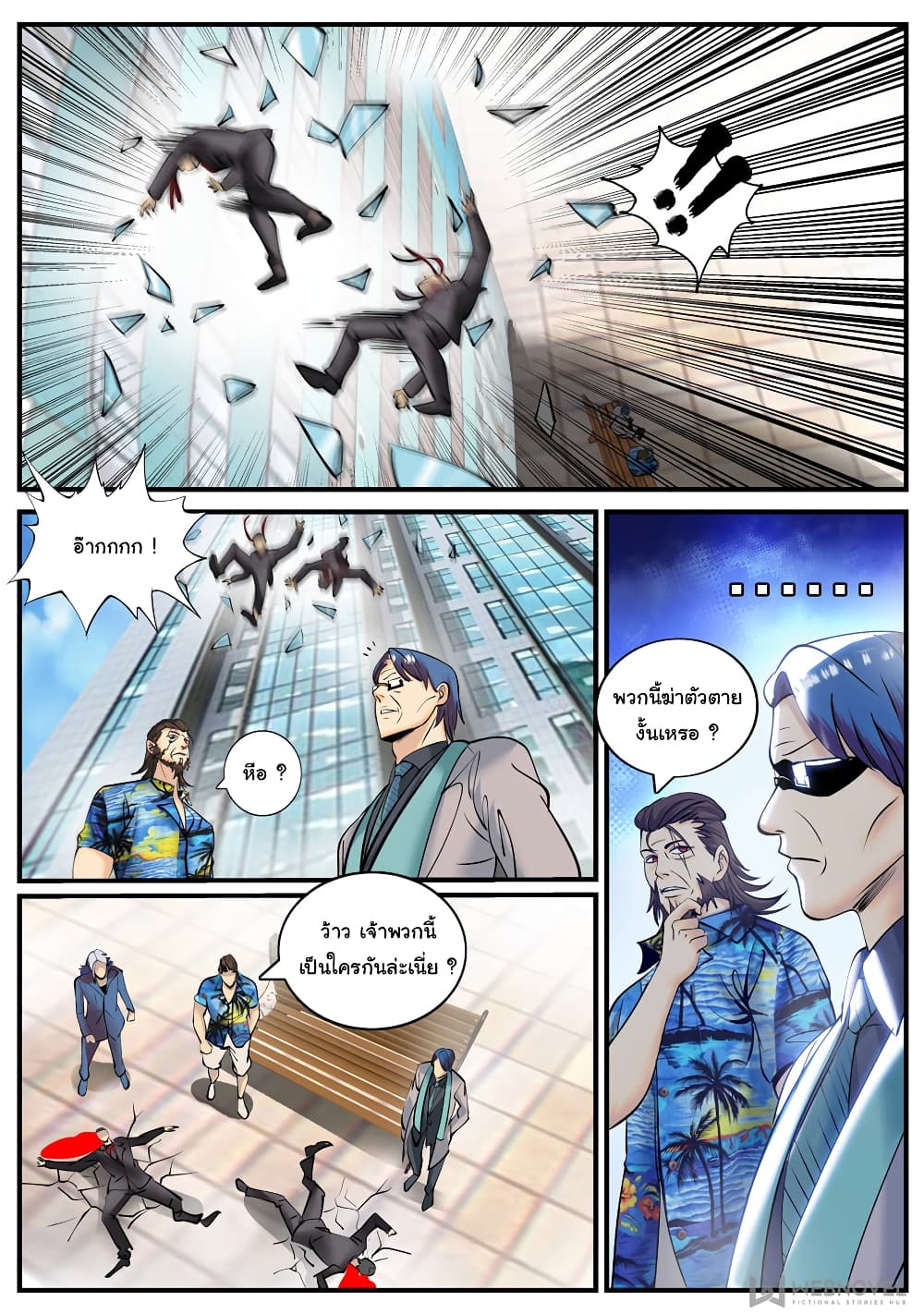 The Superb Captain in the City page 12