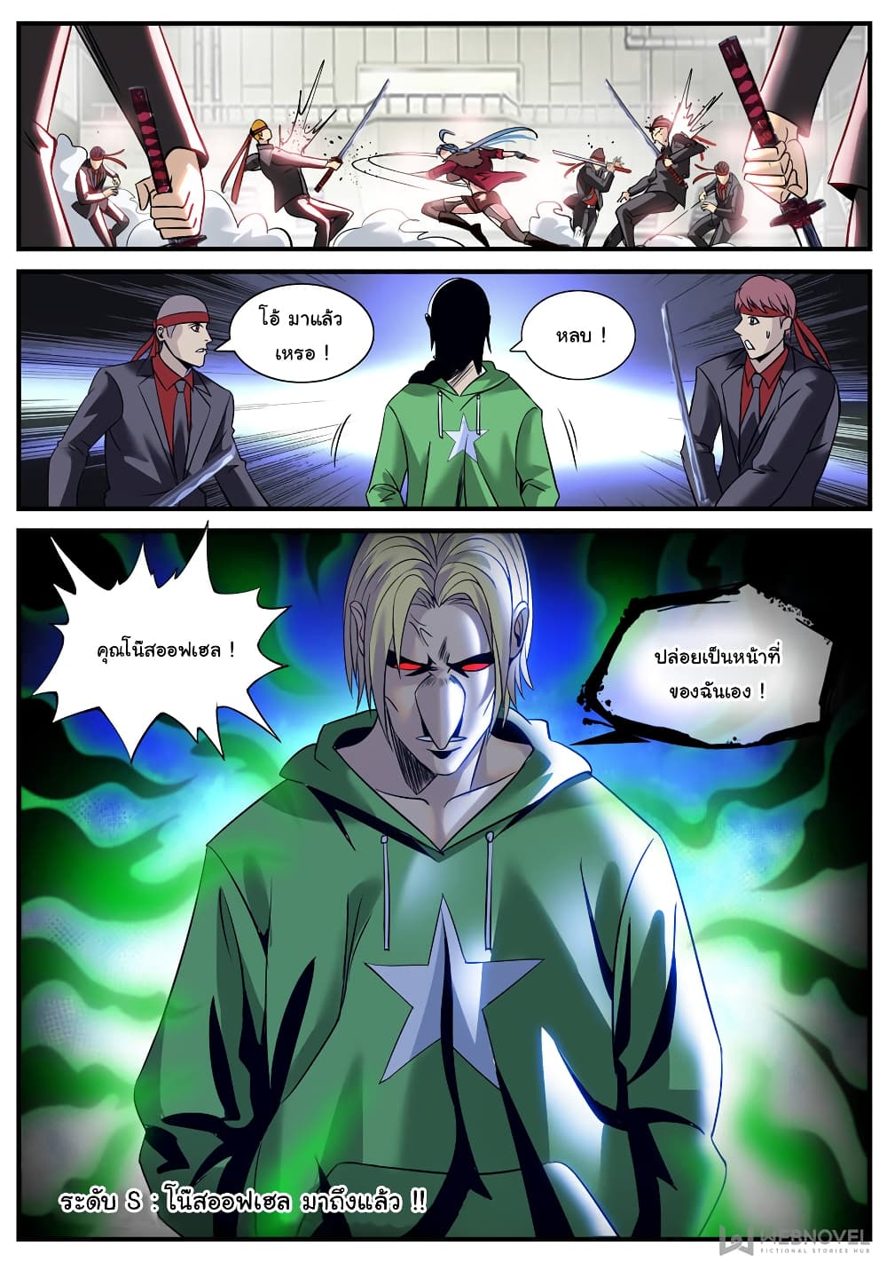 The Superb Captain in the City page 13