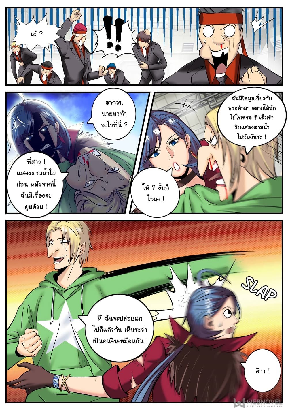 The Superb Captain in the City page 3