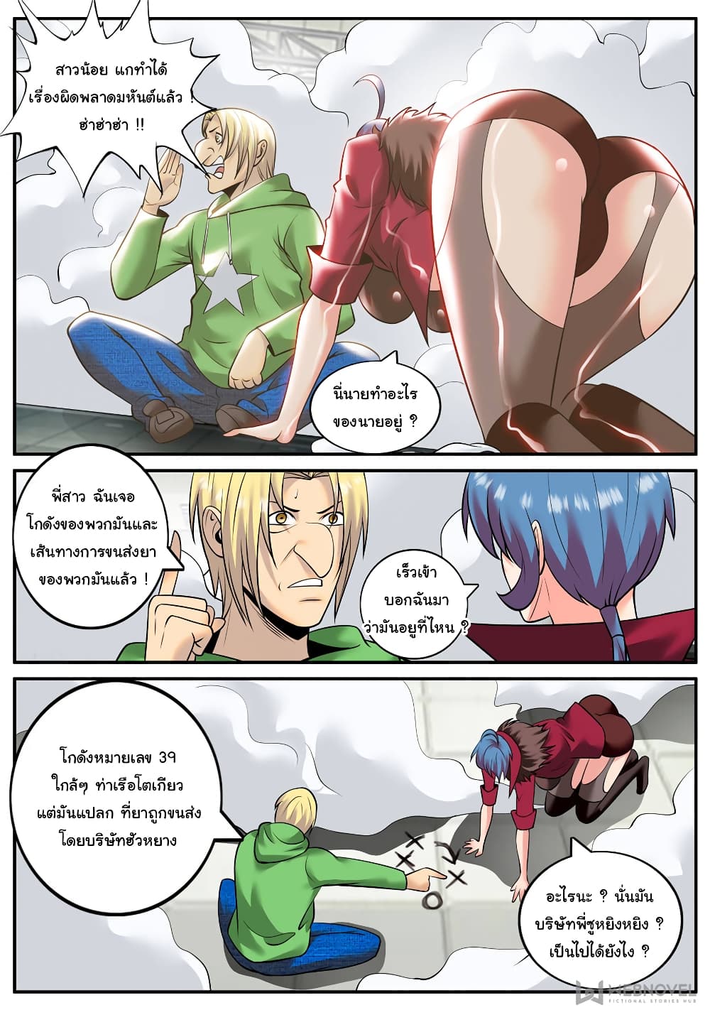 The Superb Captain in the City page 5