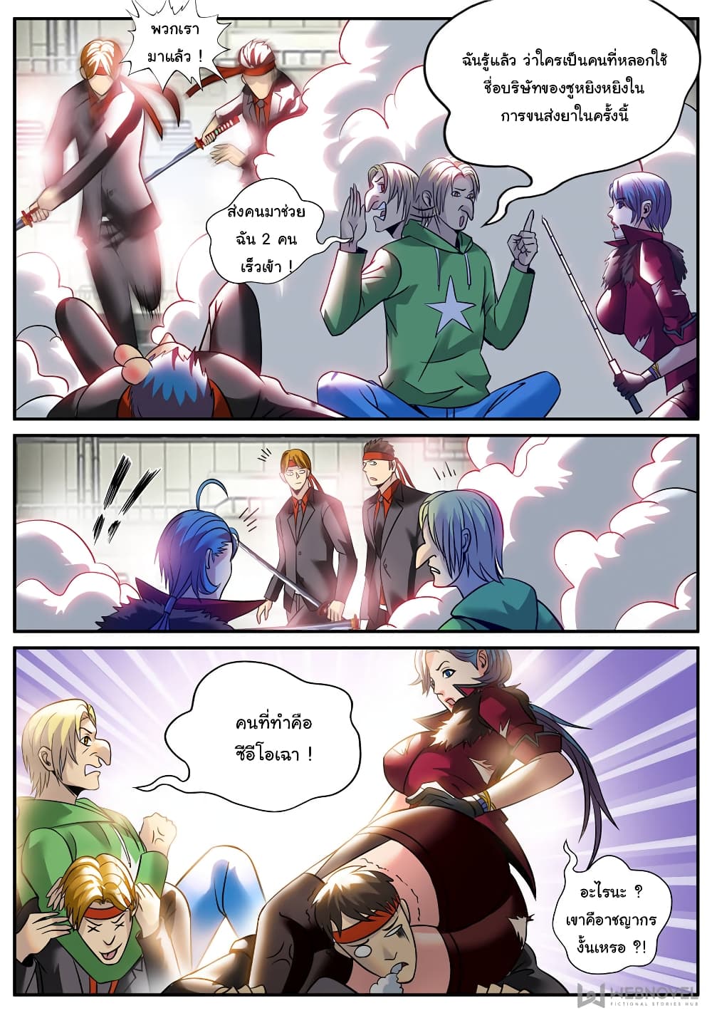 The Superb Captain in the City page 7