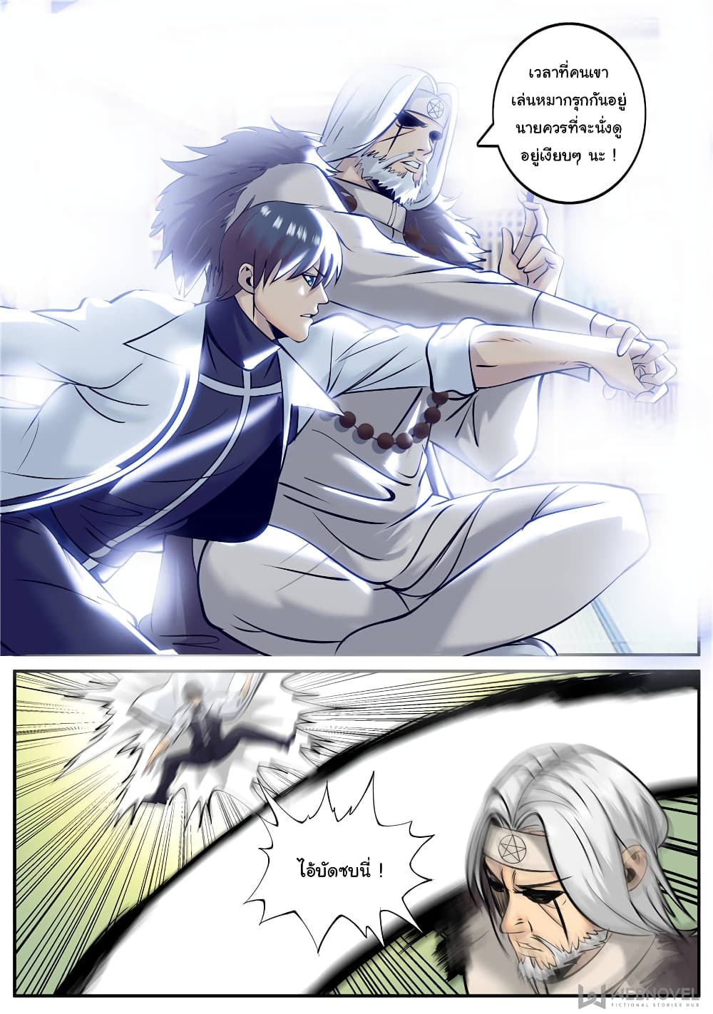 The Superb Captain in the City page 12