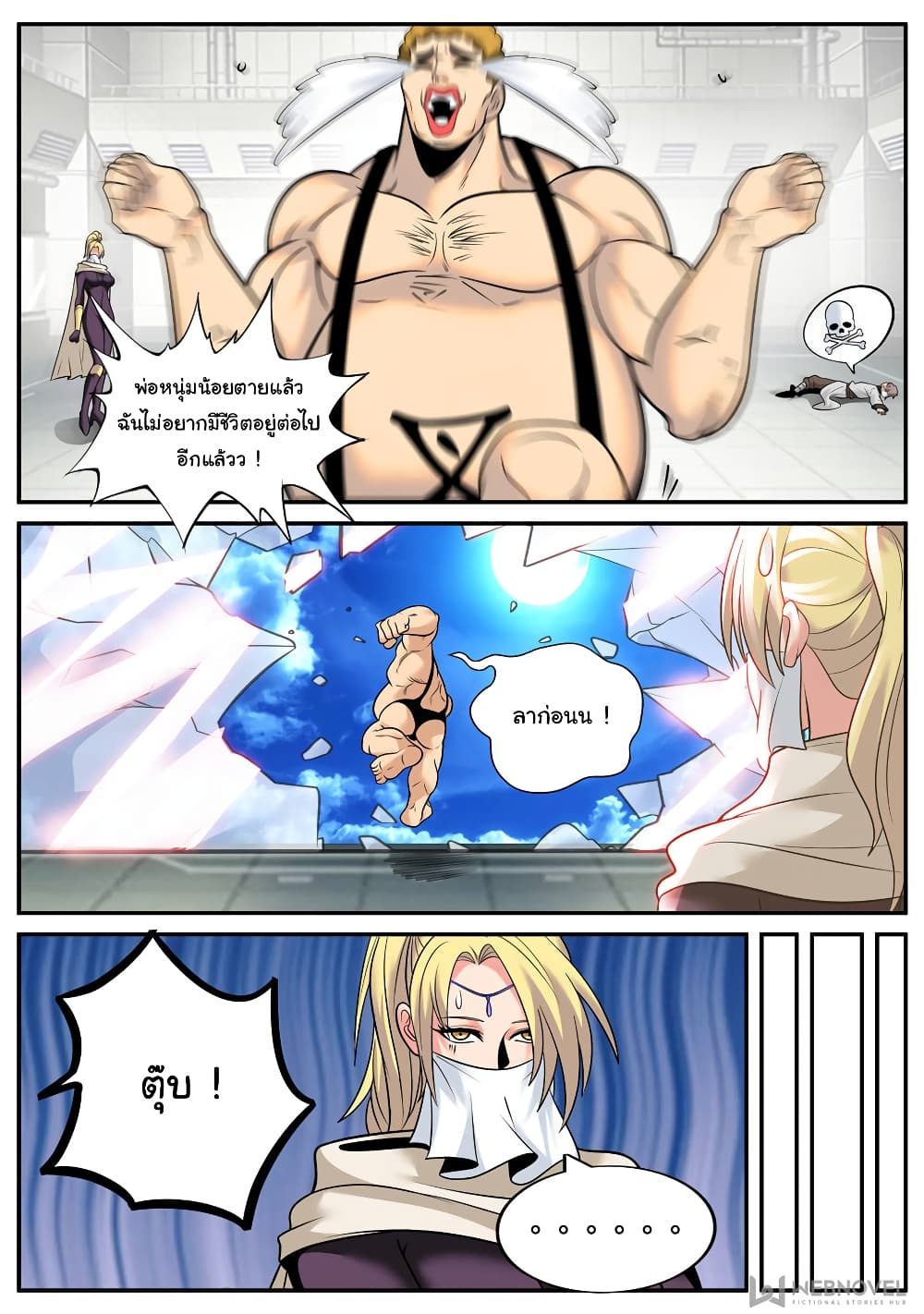The Superb Captain in the City page 5