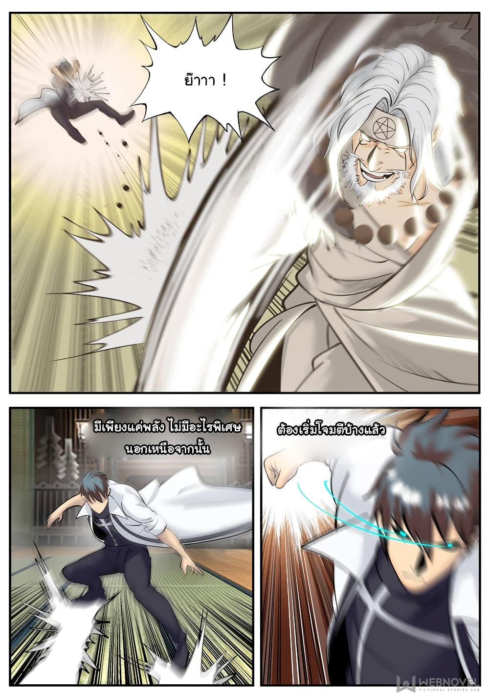 The Superb Captain in the City page 6