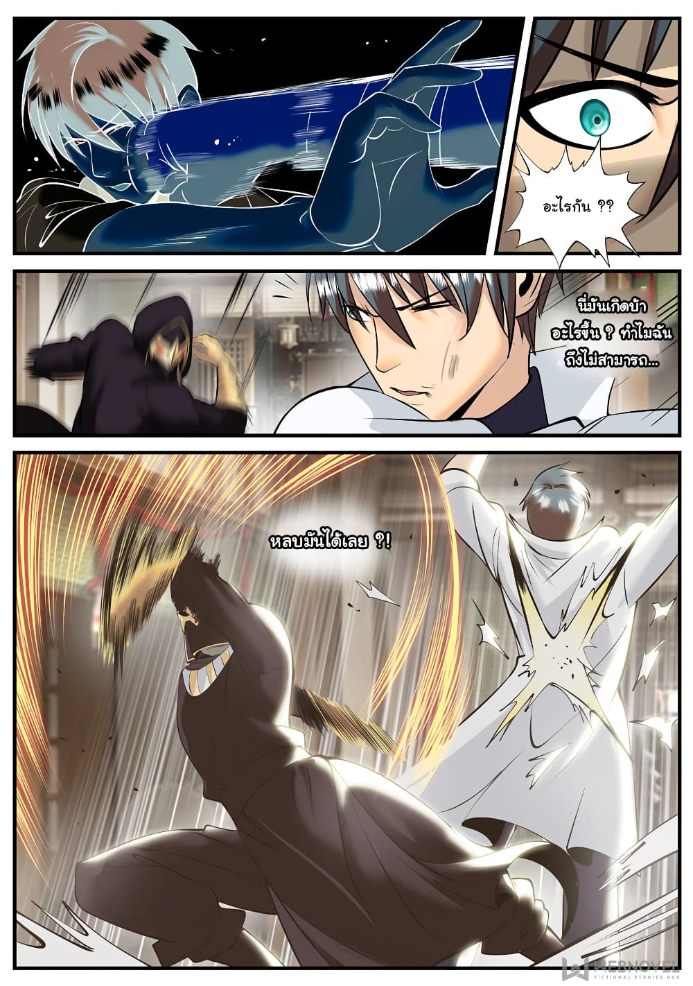 The Superb Captain in the City page 12