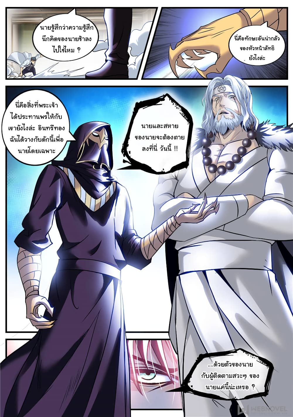 The Superb Captain in the City page 13
