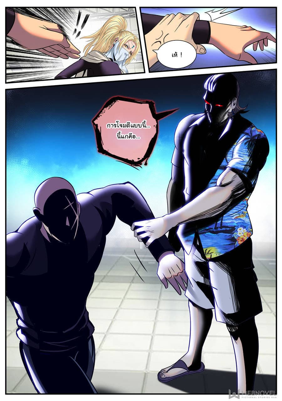 The Superb Captain in the City page 6